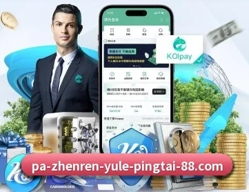 PA真人 APP 深度功能