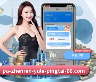 PA真人 APP